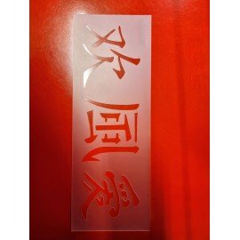 SZTUKA ZD SZABLON 30X12cm 3 ZNAKI JAPOŃSKIE